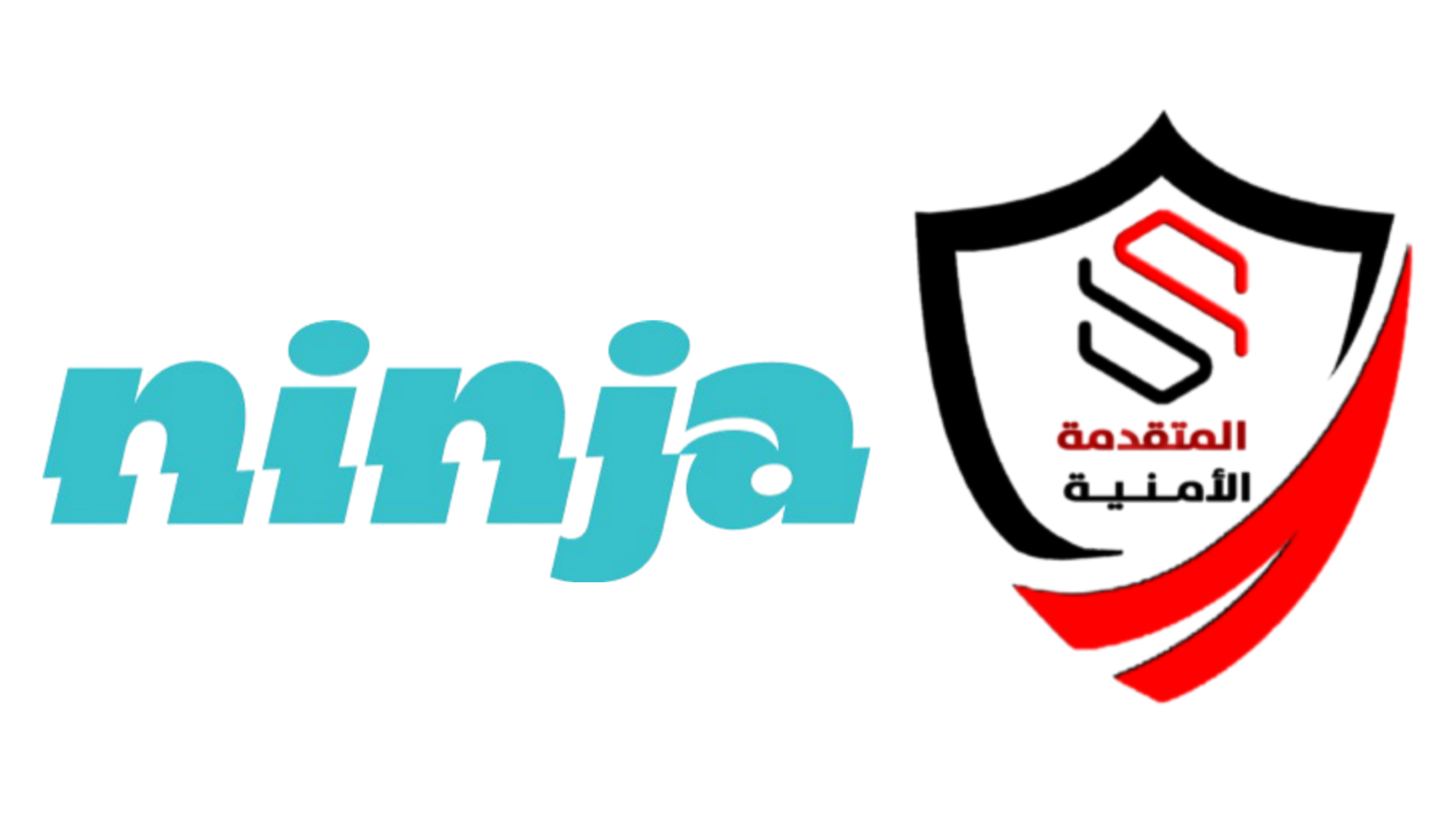 المتقدمة الأمنية
